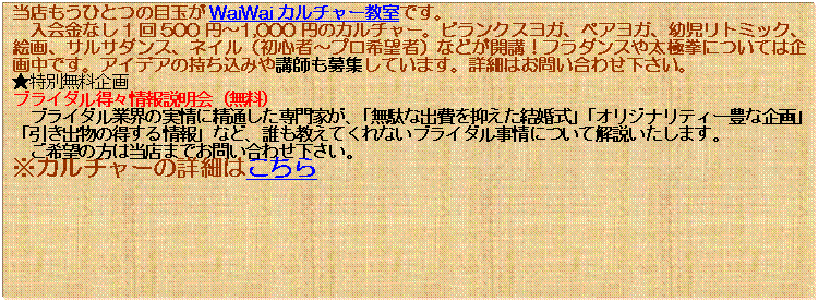 �e�L�X�g �{�b�N�X: ���X�����ЂƂ̖ڋʂ�WaiWai�J���`���[�����ł��B
�@������Ȃ�1��500�~�`1,000�~�̃J���`���[�B�r�����N�X���K�A�y�A���K�A�c�����g�~�b�N�A�G��A�T���T�_���X�A�l�C���i���S�ҁ`�v����]�ҁj�Ȃǂ��J�u�I�t���_���X�⑾�Ɍ��ɂ��Ă͊�撆�ł��B�A�C�f�A�̎������݂�u�t����W���Ă��܂��B�ڍׂ͂��₢���킹�������B
�����ʖ������
�u���C�_�����X��������i�����j
�@�u���C�_���ƊE�̎���ɐ��ʂ������Ƃ��A�u���ʂȏo���}�����������v�u�I���W�i���e�B�[�L�Ȋ��v�u�����o���̓�������v�ȂǁA�N�������Ă���Ȃ��u���C�_������ɂ��ĉ���������܂��B
�@����]�̕��͓��X�܂ł��₢���킹�������B
���J���`���[�̏ڍׂ͂�����

